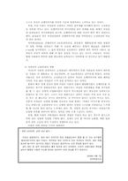 의상사회심리  신체이미지에 대한 왜곡된 시각을 지닌 한국 여대생들에 관한 고찰 -size 44의 열풍과 그에 따른 문제점-13페이지