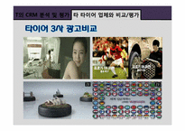 고객관계관리론  한국타이어 T-station CRM 사례-11페이지