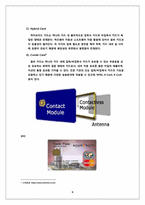 경영정보시스템  스마트카드 기술활용의 미래-6페이지