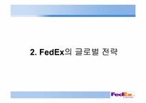 다국적경영전략  FedEx(페덱스)의 글로벌 전략과 한국 기업에 주는 시사점-11페이지