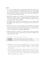 사회복지  한국의 여성결혼이민자 지원정책과 다문화가정에 대한 시민단체의 역할-12페이지