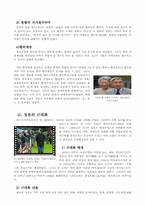 비교문화경영  영화 라스트 사무라이와 일본 한국 문화 비교-7페이지
