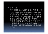 한국민속학  한국풍수지리의 사상적 흐름과 중국풍수와의 비교-12페이지