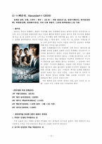 한국의 시대별 흥행 영화와 역사적 배경(1960년대 ~ 2009년 현재)-13페이지