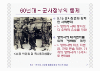 한국의 시대별 흥행 영화와 역사적 배경(1960년대 ~ 2009년 현재)-7페이지