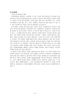 기업경영 유한킴벌리 환경 경영-13페이지