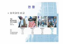 한국경제의이해 지역 균형개발의 문제점과 과제(세종시 포함)-14페이지