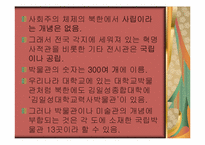 북한학 북한의 박물관-5페이지