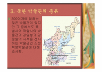 북한학 북한의 박물관-6페이지