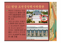 북한학 북한의 박물관-7페이지