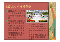 북한학 북한의 박물관-9페이지