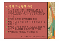 북한학 북한의 박물관-13페이지