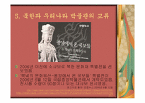 북한학 북한의 박물관-14페이지