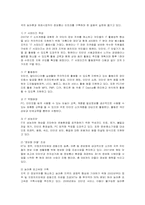 KT 윤리경영 레포트-8페이지