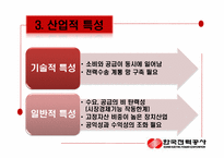국제경영  한국전력공사 해외진출 사례분석-7페이지