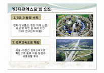 대전엑스포공원 활성화방안-9페이지