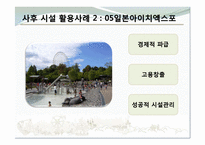 대전엑스포공원 활성화방안-16페이지