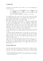 한국정치  한국 의회정치의 발전-6페이지