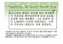 한국사  역사 소설 속의 명성황후 이미지-13페이지