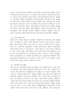 품질경영  한국도자기의 품질경영 사례 분석-14페이지