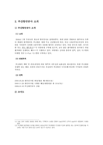 지방정부  인천 부산항만공사의 사회공헌활동-13페이지