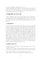 남북한관계론  동북아 다자안보협력체 발전구상(6자회담 제도화를 중심으로)-5페이지