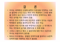 사회학의이해  2PM 박재범을 통해 바라본 한국 민족주의의 경향-11페이지