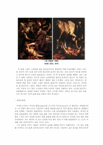 프랑스예술세계  바로크 미술(카라바조를 중심으로)-17페이지