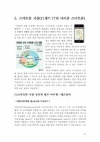 다국적환대기업론 노키아 휴대폰(스마트폰)한국시장 진출 전략-20페이지