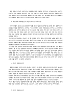 한국정부론 대한민국의 시작-제1공화국-18페이지