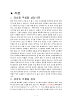 외식산업론  강호동 육칠팔 성공사례-3페이지