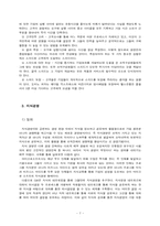 경영혁신  핵심역량 스피드경영 지식경영-10페이지