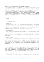 경영혁신  핵심역량 스피드경영 지식경영-11페이지