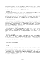 경영혁신  핵심역량 스피드경영 지식경영-13페이지