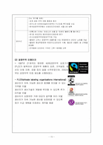 조사방법론  한국공정무역(KFTA)-13페이지