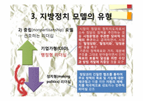 제 8장. 한국의 지방정치와 풀뿌리 시민운동의 과제-15페이지