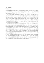 롯데백화점VS신세계백화점 서비스마케팅비교분석-11페이지
