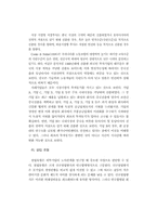 한국경제론  외투기업 노사관계의 특성과 문제점(사례연구)-20페이지