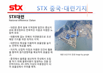 국제경영론  STX 조선의 국제경영 현황과 바람직한 미래-14페이지