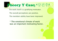 리더십  X이론과 Y이론과 모델 사례(영문)-11페이지
