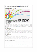 관광이벤트  한국의 퀴어 축제의 홍보 전략과 마디그라스의 홍보 전략-14페이지