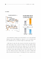 한국경제  산업정책과 서비스 산업-11페이지