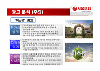 서울우유 광고분석(6장 소비자처리과정 적용)-16페이지