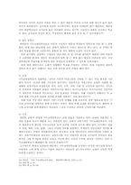 기독교학교교육론  한국 기독교대안학교 운동-20페이지