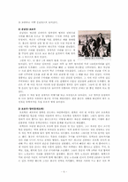 중국사회  대장정  368일간의 역사-6페이지