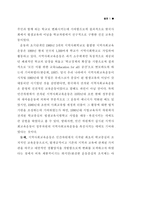 지역사회교육이 한국사회에 미친 영향과 성과지역사회-11페이지