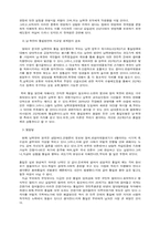 남.북한 통일 방안의 비교.분석과 문제점의 보완-4페이지