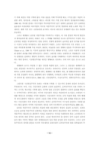 세계화와 한국사회의 변화 굴절과 동형화의 10년-14페이지