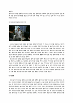우리들의 일그러진 영웅을 통해 본 권력욕의 속성-14페이지