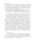 사회변동론  한국 구지역주의와 신지역주의-12페이지